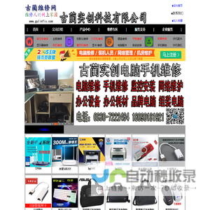 古蔺实创科技―古蔺最专业的电脑手机维修公司