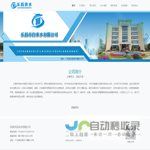 乐昌供水
