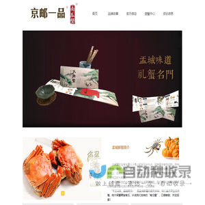 南瓜蟹,吃南瓜长大的螃蟹,高邮湖蟹,扬州大闸蟹,江苏大闸蟹
