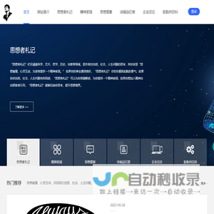 思想盛宴网