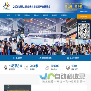 2025第十七届广州光伏展