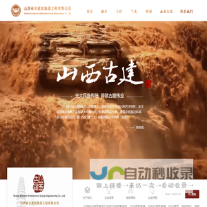山西省古建筑集团有限公司