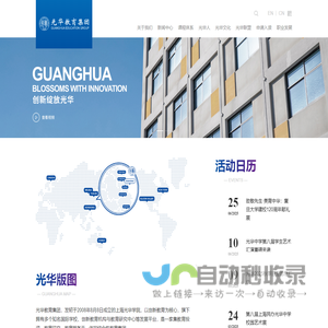 光华教育集团