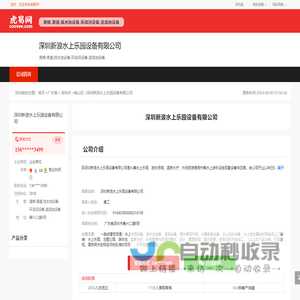 深圳新浪水上乐园设备有限公司