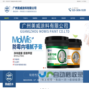 广州美威涂料有限公司