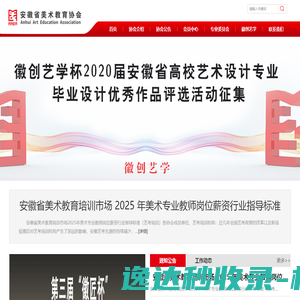 安徽省美术教育协会