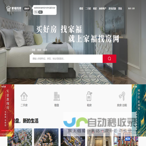 买好房找家福