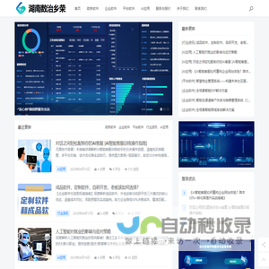 湖南数治乡荣