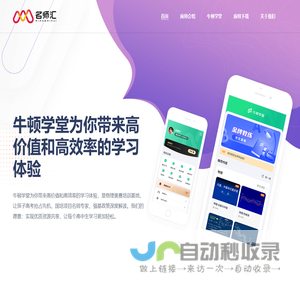 名师汇官网