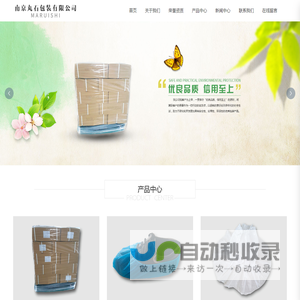 南京丸石包装有限公司