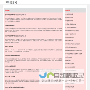 神州信息网
