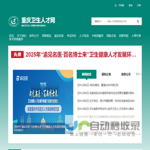 重庆卫生人才网