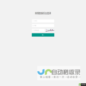 舆情数据后台登录