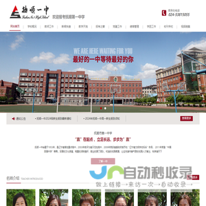 抚顺第一中学