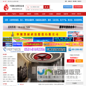 中国耐火材料供应商