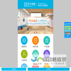 东方瑞俪洗衣