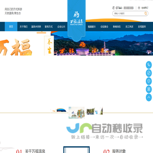 张家界万福温泉国际酒店有限公司