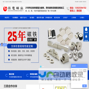 钕铁硼磁铁