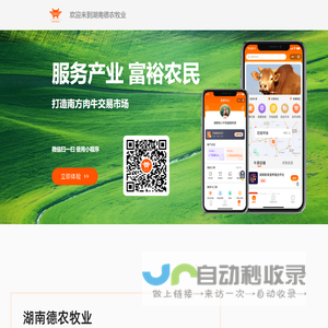 湖南德农科技集团有限公司