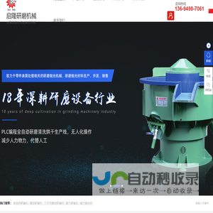 全自动研磨机,振动研磨机,三次元振动研磨机,磁力研磨机