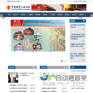 中国搪瓷工业协会