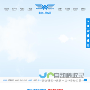 耐高温挡边输送带