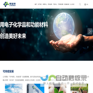 深圳新宙邦科技股份有限公司