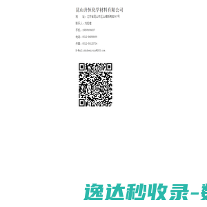 昆山升恒化学材料有限公司联系方式