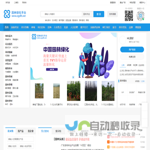 园林绿化平台