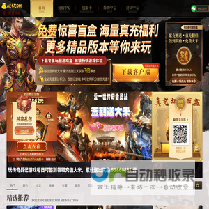 传奇战记会员站