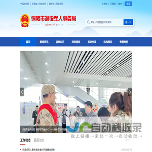 铜陵市退役军人事务局