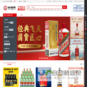 中酒网