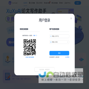 XuXuAI论文写作助手