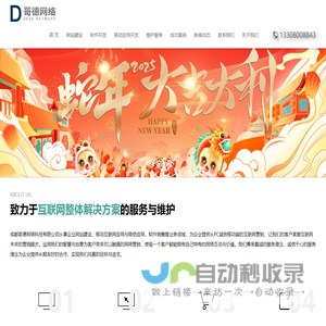 成都网站建设公司