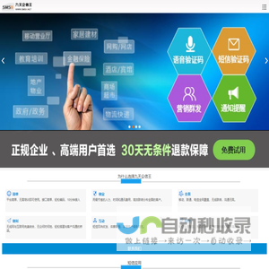 短信群发