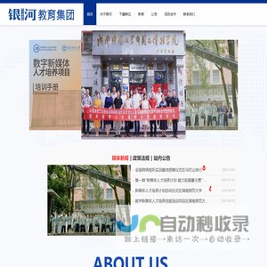 湖南银河教育集团