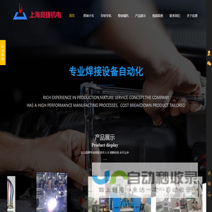 上海良捷机电设备有限公司