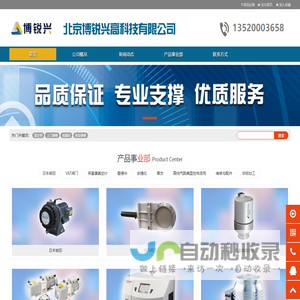 北京博锐兴高科技有限公司