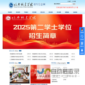 河南城建学院招生信息网