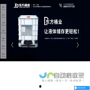 吨桶