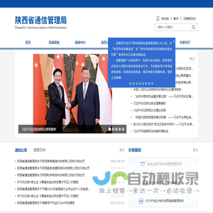 陕西省通信管理局