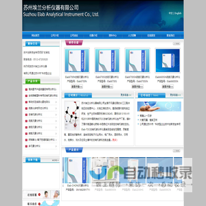 苏州埃兰分析仪器有限公司