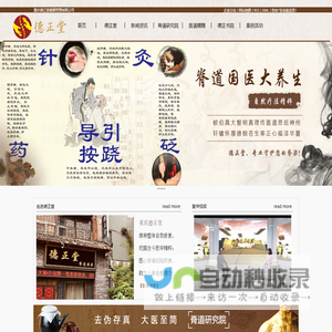 重庆德正堂健康管理有限公司