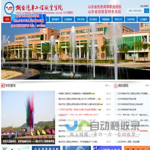 烟台汽车工程职业学院