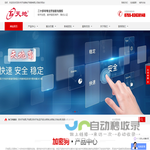 深圳天地高,天地高,深圳天地,圣天诺,加密狗,加密锁,文档加密,视频加密,软件狗