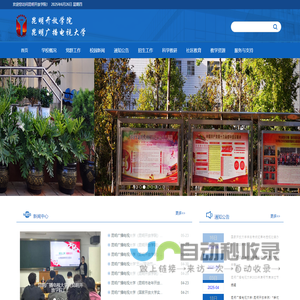 昆明广播电视大学
