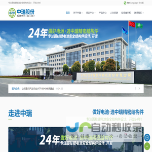 常州武进中瑞电子科技股份有限公司