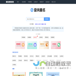 重名查询全国系统平台