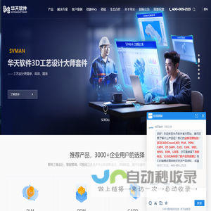 华天软件