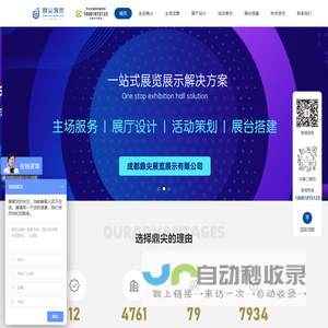成都展览公司